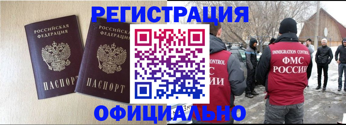 миграционный учет в Новошахтинске