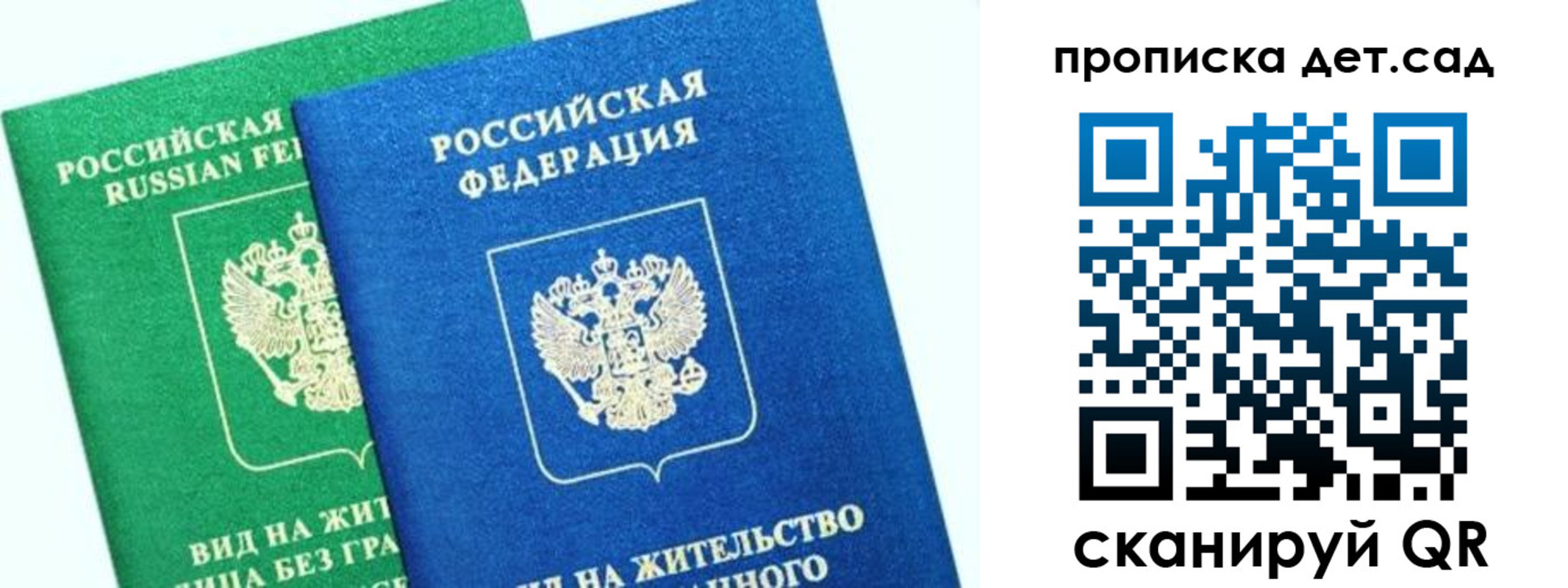 прописка регистрация в Новошахтинске