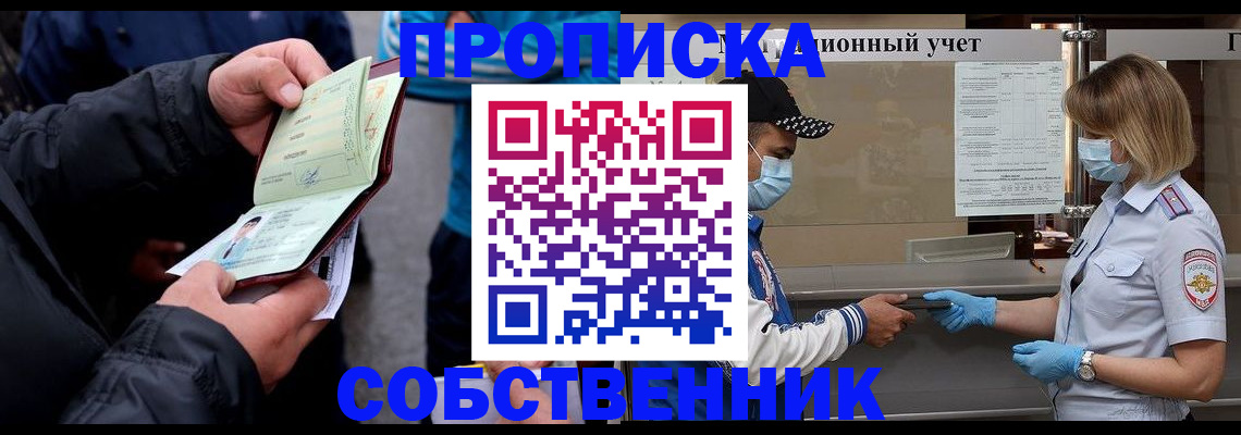 прописка паспорт в Новошахтинске