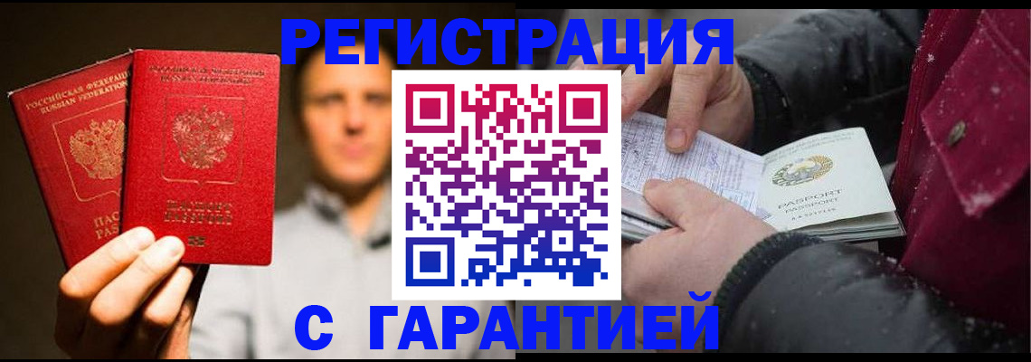 временная регистрация для всех в Новошахтинске